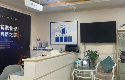 成都美極醫(yī)療美容皮膚科分診臺(tái)