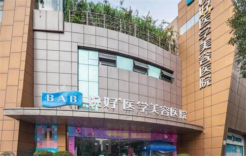 成都悦好整形外观