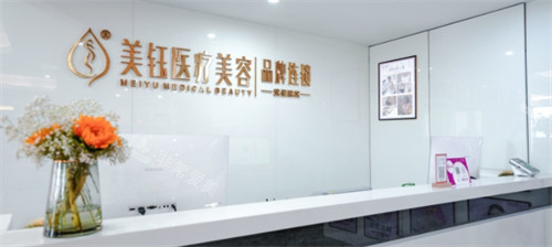 成都美钰蓉美医疗美容前台环境一览图 成都美钰蓉美医疗美容前台环境一览图