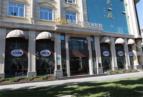 四川娇点医学美容医院怎么样正规吗?医院简介+地址路线+收费价格表+预约方式公布！