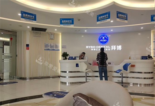 昆明拜博口腔一角