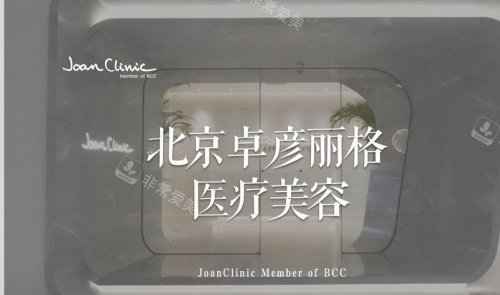 北京卓彦丽格整形logo