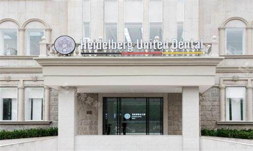 天津海德堡口腔医院门口图