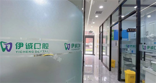 天津伊诚口腔院内环境