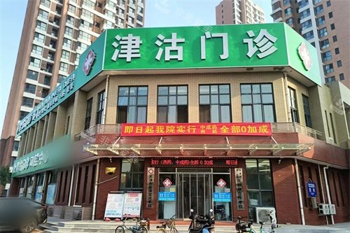 天津东丽津沽门诊外景招牌