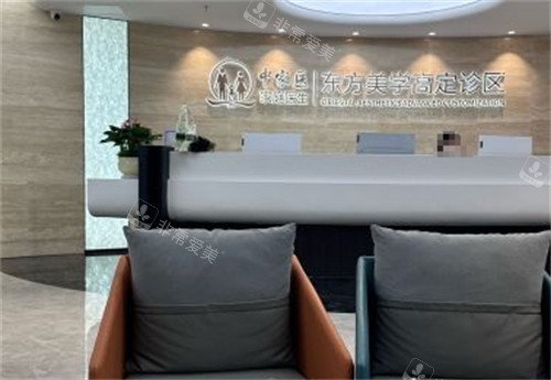 广州中家医家庭医生整形等候区