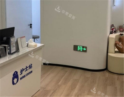 福州星采星和医美医院护士站