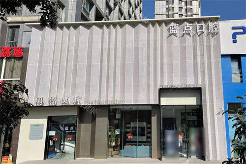 济南蓝点口腔外景门头