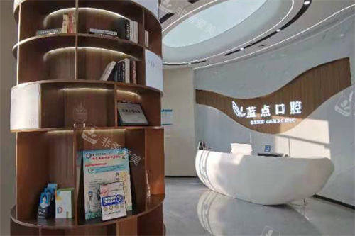 济南蓝点口腔大厅前台