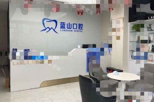 济南蓝山口腔11