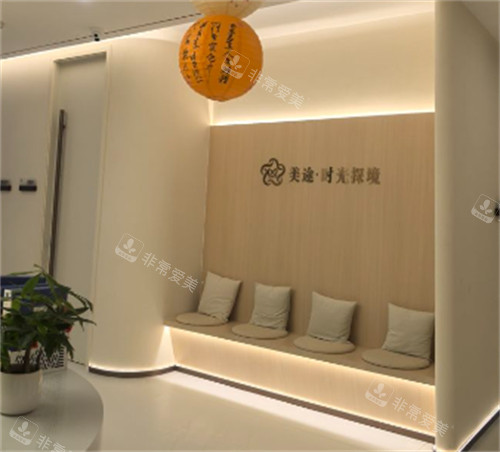 济南美途医疗美容等候区