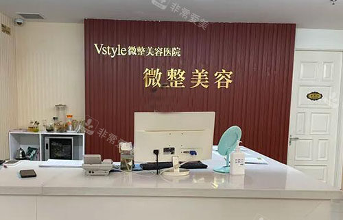 临沂微整美容整形服务台