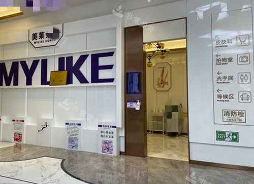 常德美莱整形内部一角环境