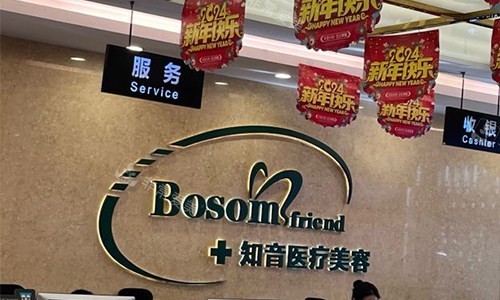 北京知音医疗美容前台