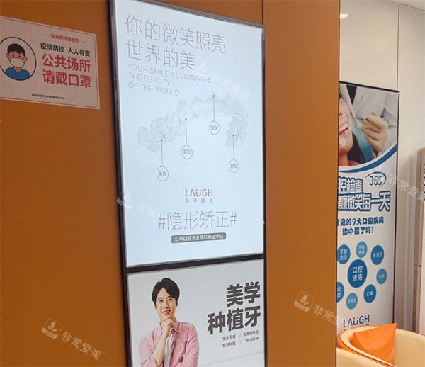 深圳乐孚新安口腔种植牙牙齿矫正