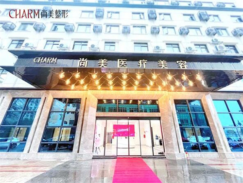 上饶尚美整形美容门头图展示