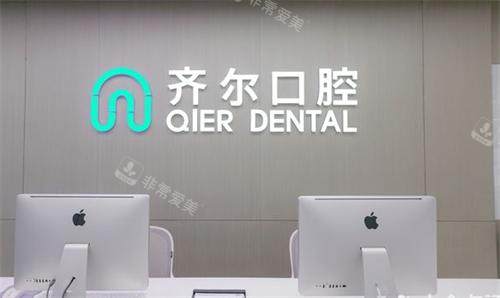 杭州齐尔口腔前台