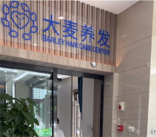 大连大麦微针植发门头