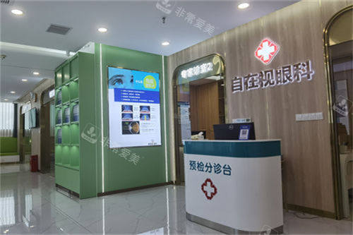 武汉自在视眼科分诊台