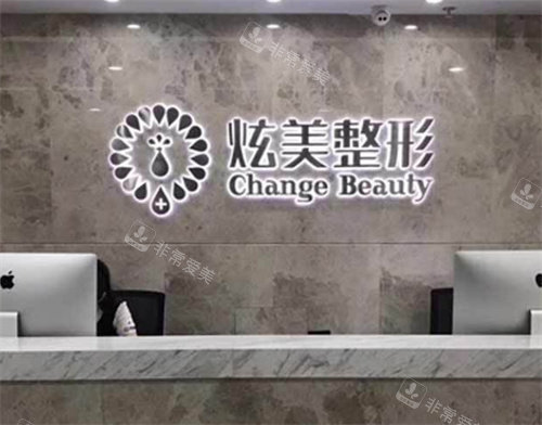 北京炫美整形LOGO墙