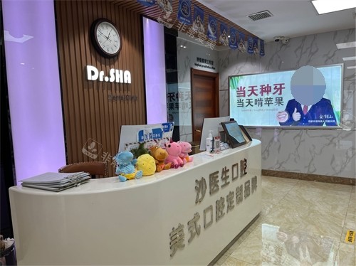 大连沙医生口腔医院前台