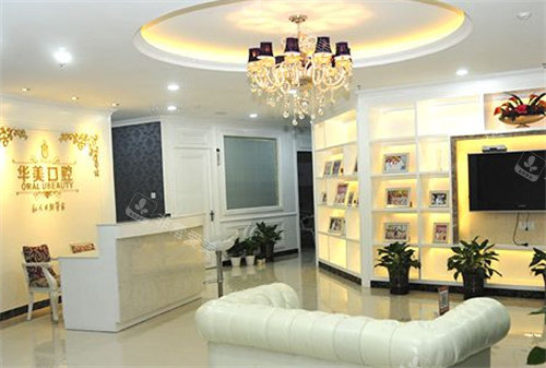广州华美口腔大厅