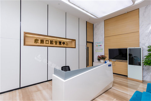 广州穗华口腔医院荔湾院区家庭口腔管理中心