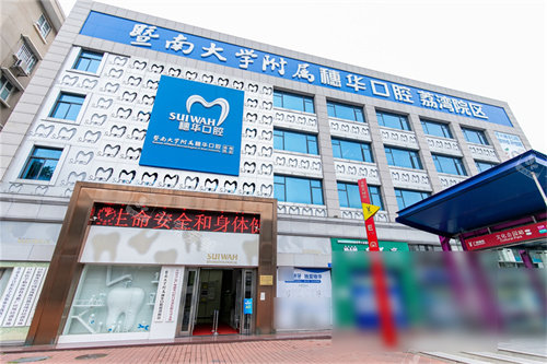 广州穗华口腔医院荔湾院区外景招牌