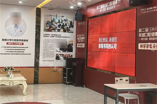 广州暨南雅皓口腔候诊大厅