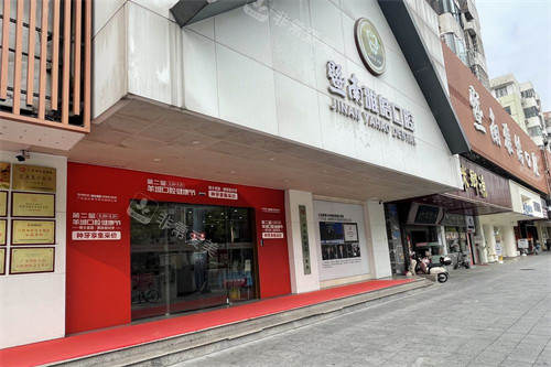 广州暨南雅皓口腔外景