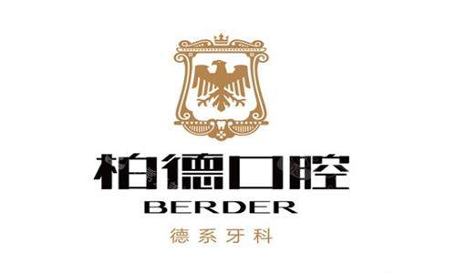 广州柏德口腔logo图