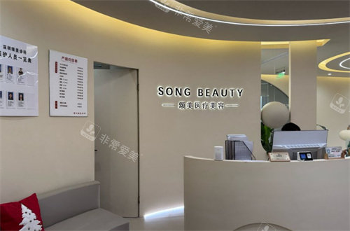 深圳颂美医疗美容内部环境