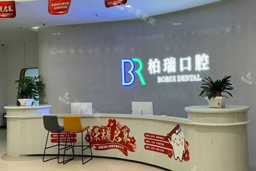 临沂柏瑞口腔导诊台