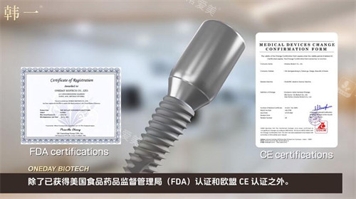 韩一种植体获FDA和欧盟CE认证