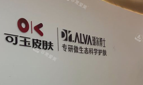 广州可玉整形的一角环境