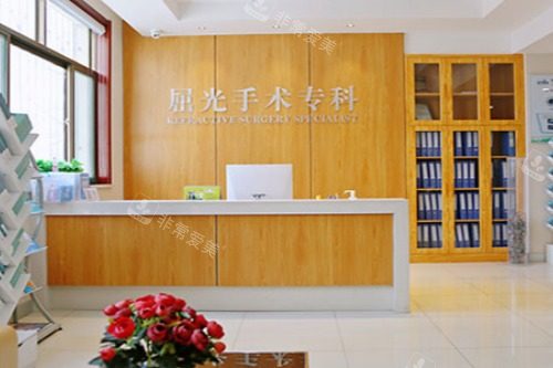 山西长治爱尔眼科屈光大厅