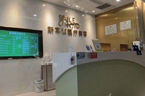 北京斯享家整形导诊台