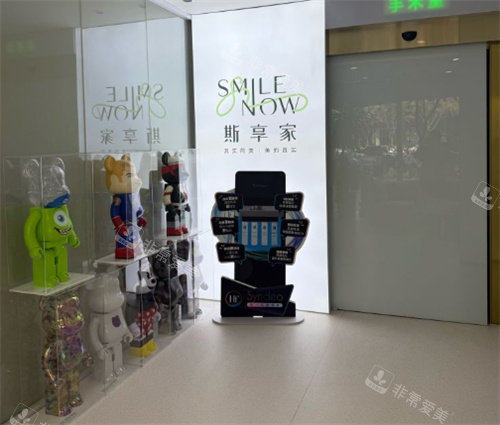北京斯享家医美大厅一角