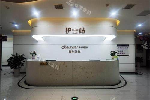 恩施美年华整形医院护士站