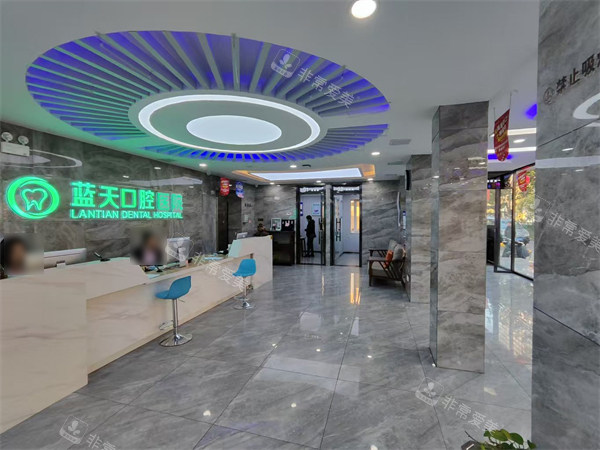 秦皇岛蓝天口腔大厅环境一览