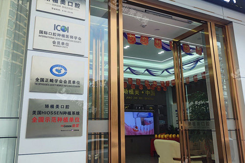 海口矫植美口腔外景图