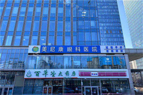 乌鲁木齐美尼康眼科医院招牌