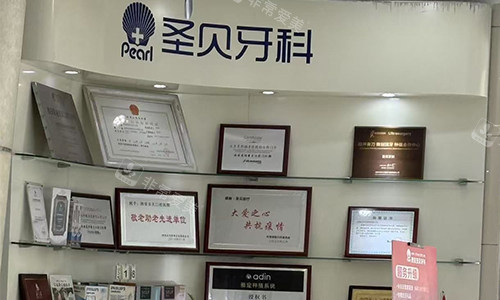 西安圣贝口腔前台展示区