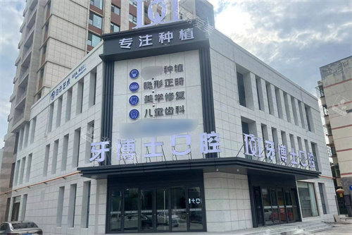 晋城牙博士口腔大门