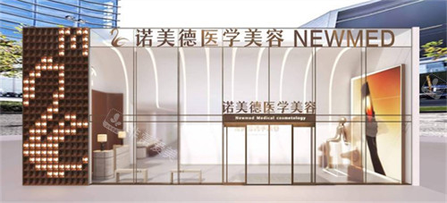 青岛诺美德医疗美容医院有限公司市南医疗美容门诊部外景