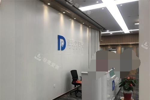 山东烟台壹颗芽口腔门诊部接待台