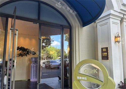 苏州艺德雅医疗美容门头