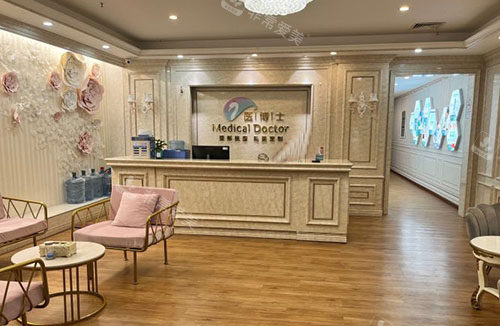 佛山医博士医疗美容服务台