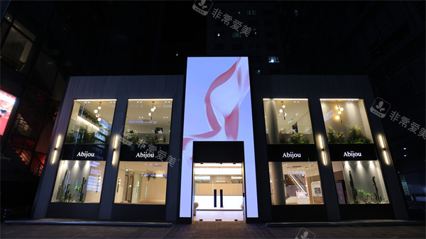 韩国Abijou雅秘珠皮肤科(江南店)大楼外景 韩国Abijou雅秘珠皮肤科(江南店)大楼外景