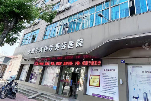 永康光大整形医院大门